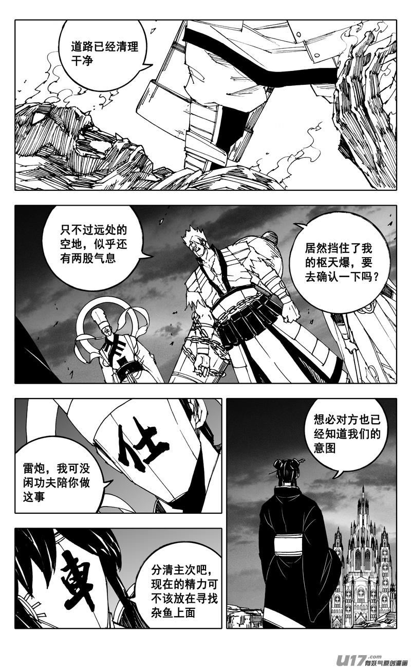 《镇魂街》二三九 雷鸣 第8页