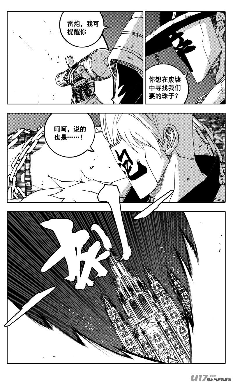 《镇魂街》二三九 雷鸣 第4页