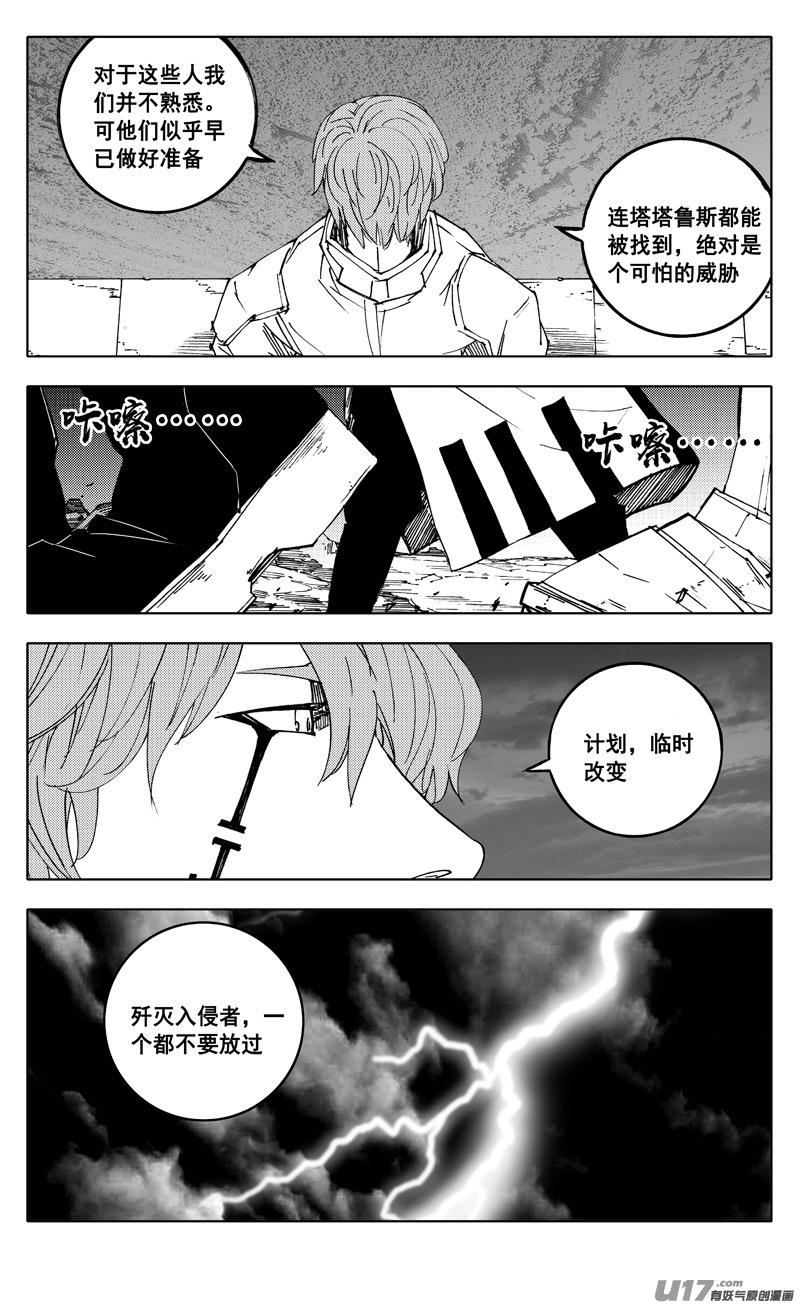 《镇魂街》二三九 雷鸣 第12页