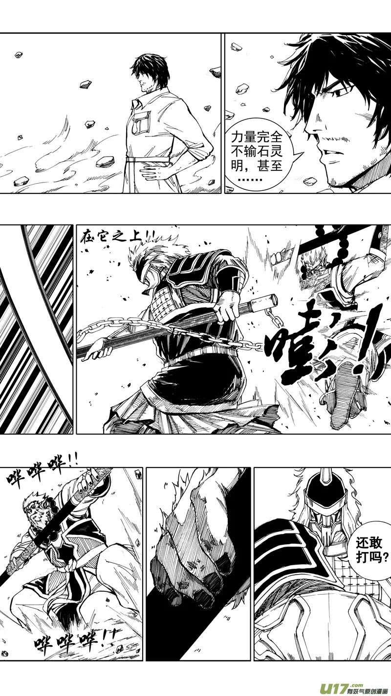 《镇魂街》二十一章 两个怪物 第10页