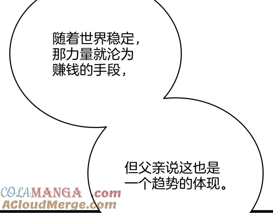 《一键三连后，我无敌了》第26话 收拾黑社会 第285页