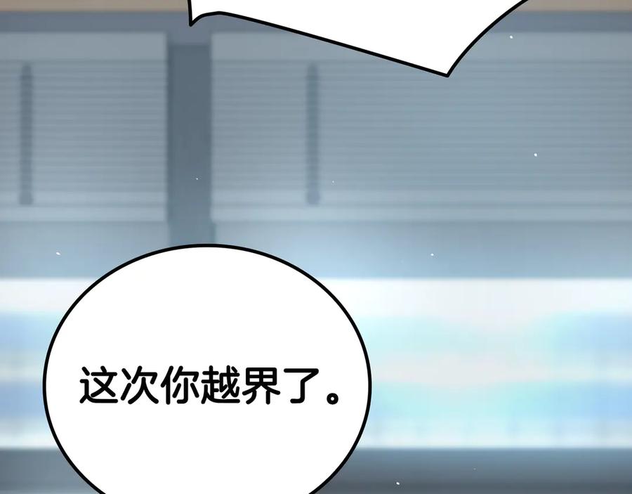 《一键三连后，我无敌了》第26话 收拾黑社会 第200页