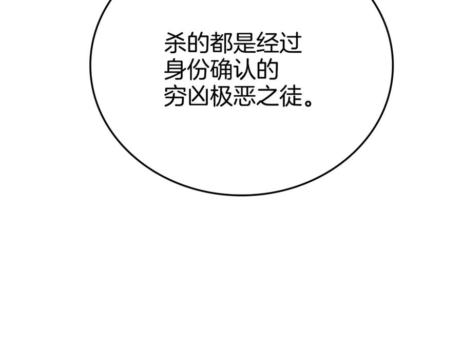 《一键三连后，我无敌了》第26话 收拾黑社会 第194页