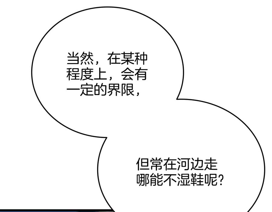 《一键三连后，我无敌了》第26话 收拾黑社会 第300页