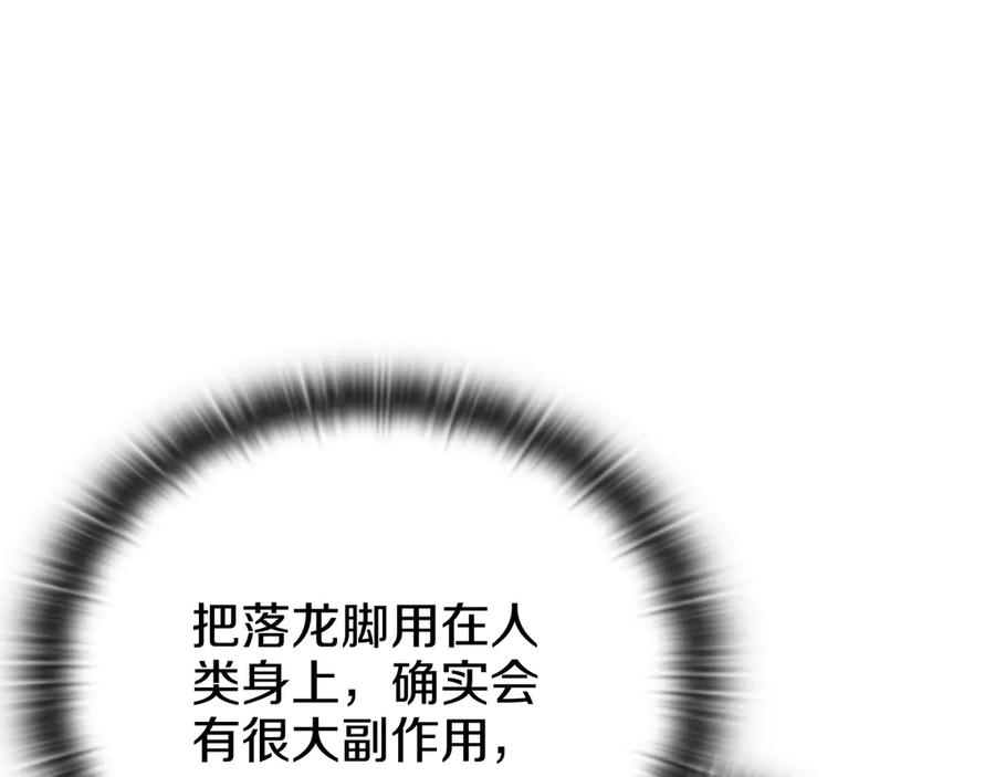《一键三连后，我无敌了》第26话 收拾黑社会 第60页