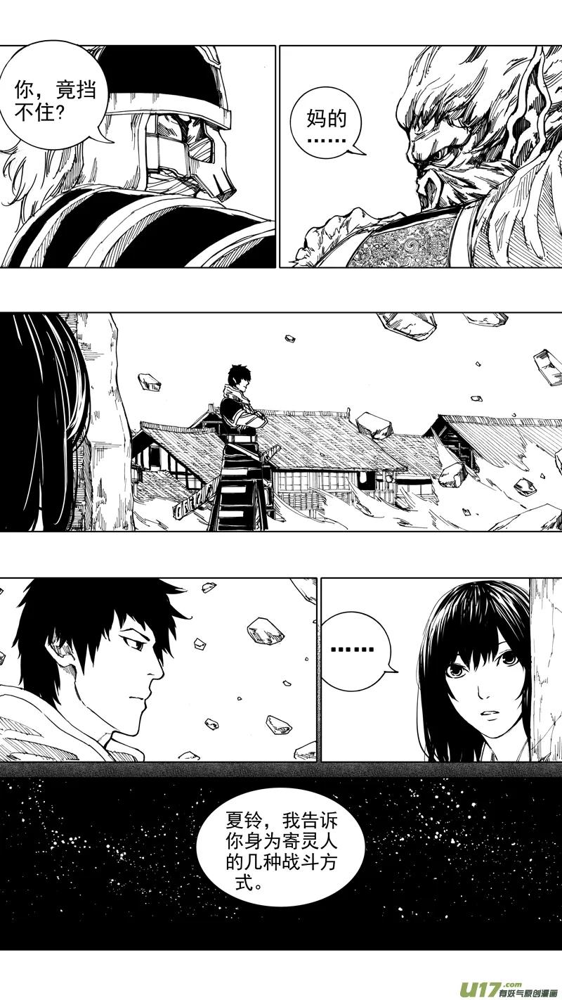《镇魂街》二十一章 两个怪物 第6页