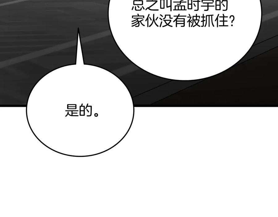 《一键三连后，我无敌了》第26话 收拾黑社会 第139页