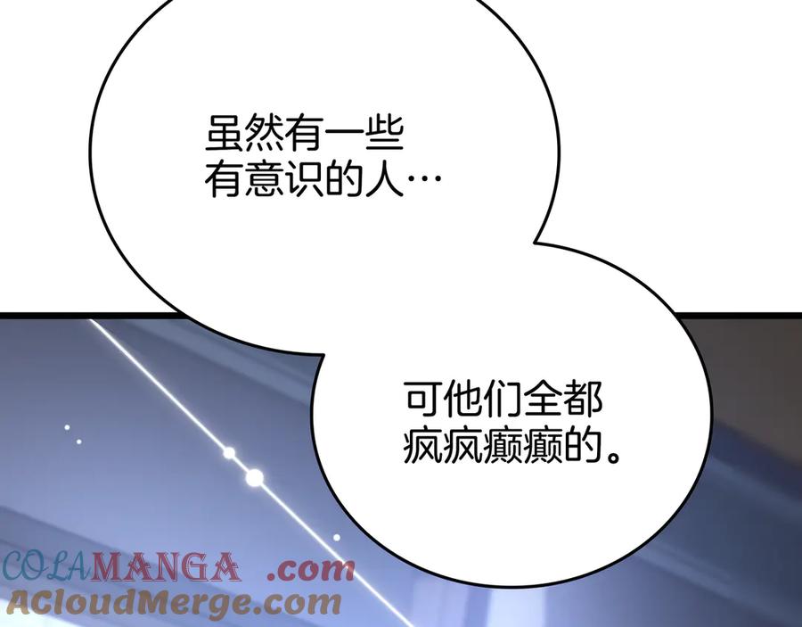 《一键三连后，我无敌了》第26话 收拾黑社会 第313页