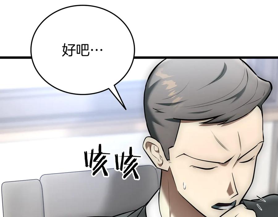 《一键三连后，我无敌了》第26话 收拾黑社会 第230页