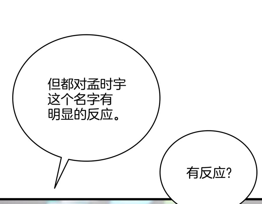 《一键三连后，我无敌了》第26话 收拾黑社会 第150页