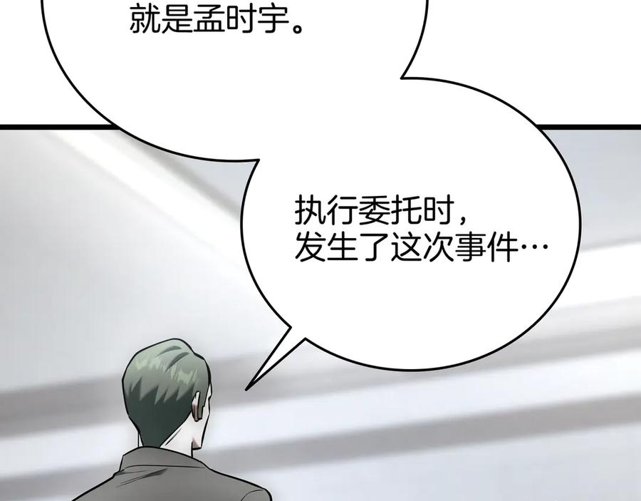 《一键三连后，我无敌了》第26话 收拾黑社会 第136页
