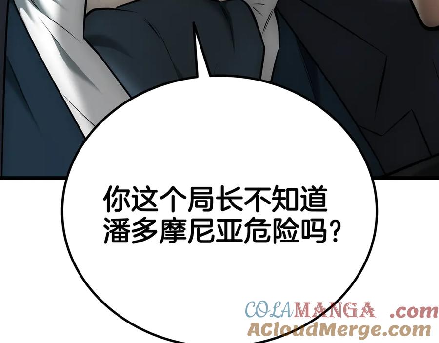 《一键三连后，我无敌了》第26话 收拾黑社会 第249页