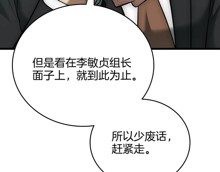 《一键三连后，我无敌了》第26话 收拾黑社会 第211页