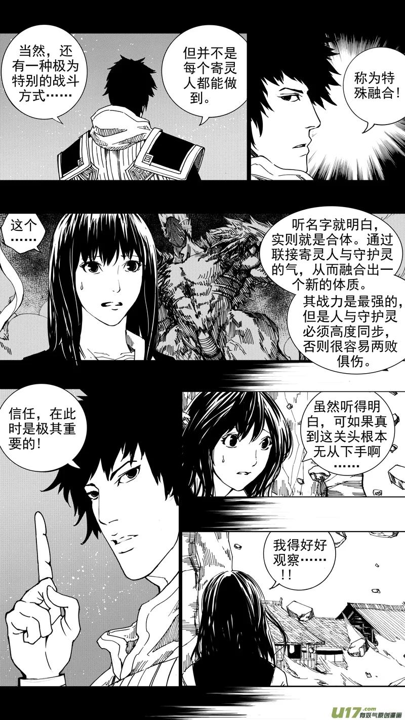 《镇魂街》二十一章 两个怪物 第8页