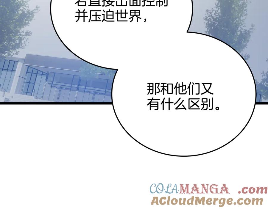 《一键三连后，我无敌了》第26话 收拾黑社会 第293页