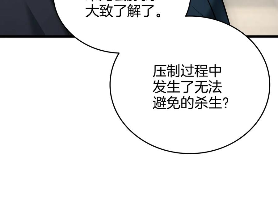 《一键三连后，我无敌了》第26话 收拾黑社会 第280页