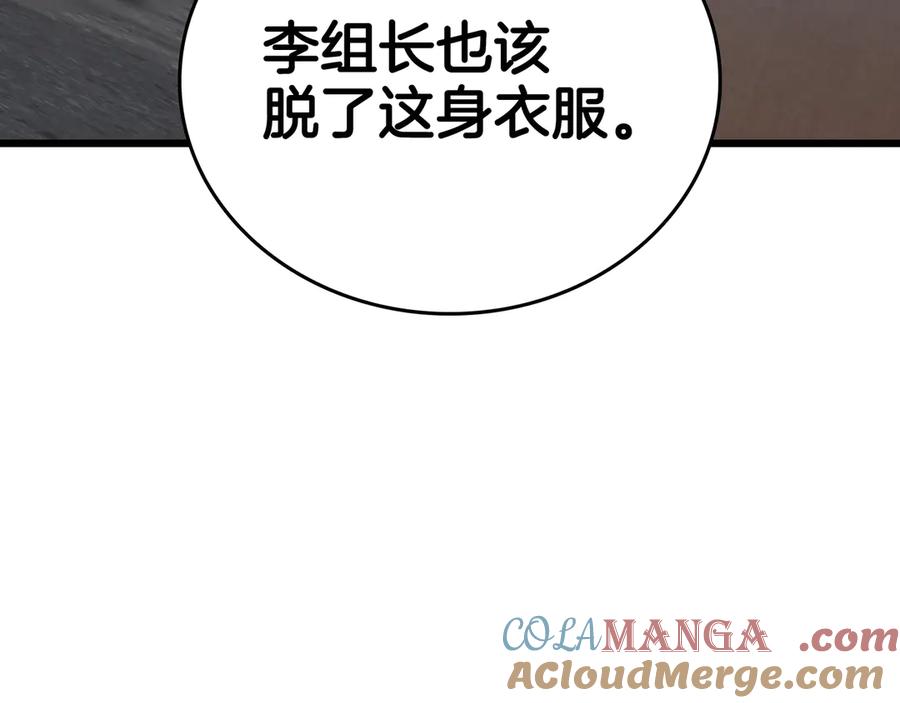 《一键三连后，我无敌了》第26话 收拾黑社会 第237页