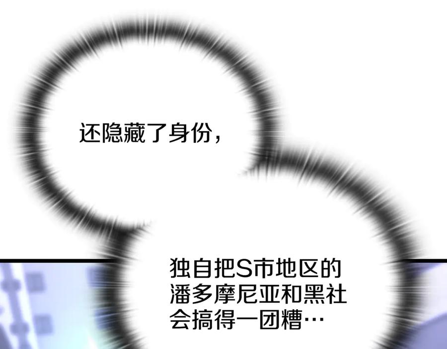 《一键三连后，我无敌了》第26话 收拾黑社会 第159页