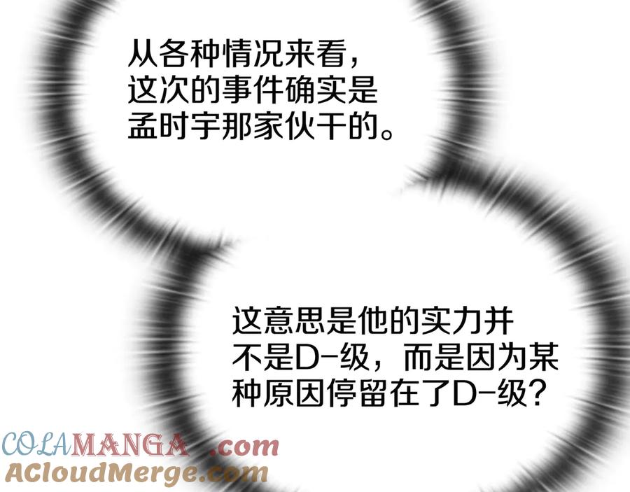 《一键三连后，我无敌了》第26话 收拾黑社会 第157页