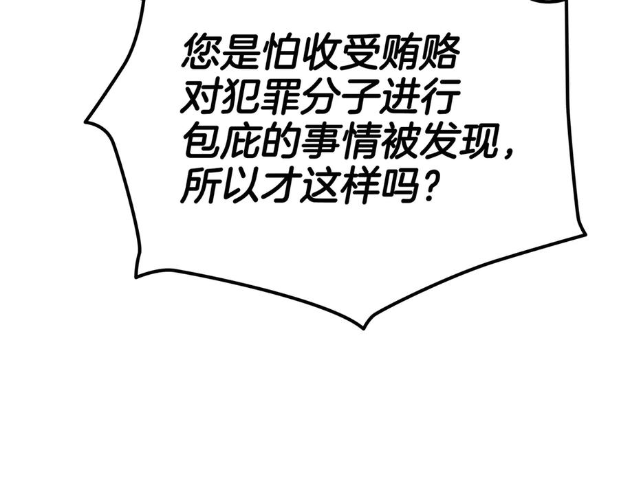 《一键三连后，我无敌了》第26话 收拾黑社会 第219页