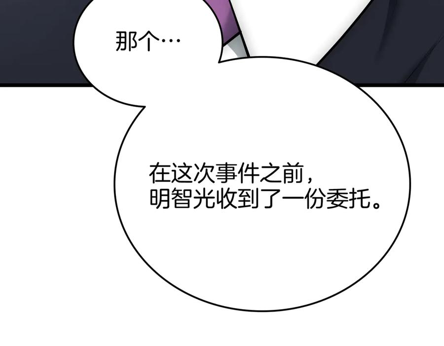 《一键三连后，我无敌了》第26话 收拾黑社会 第134页
