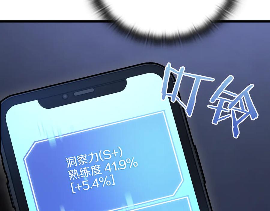 《一键三连后，我无敌了》第26话 收拾黑社会 第72页