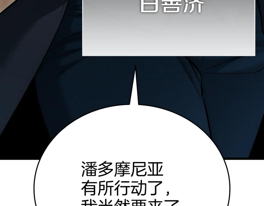《一键三连后，我无敌了》第26话 收拾黑社会 第244页