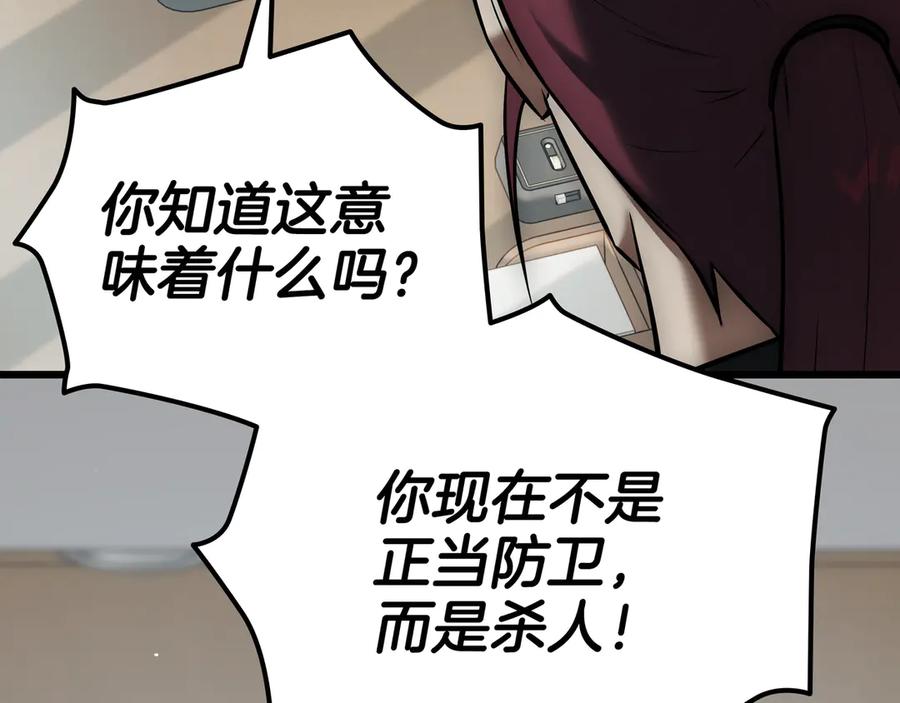 《一键三连后，我无敌了》第26话 收拾黑社会 第199页