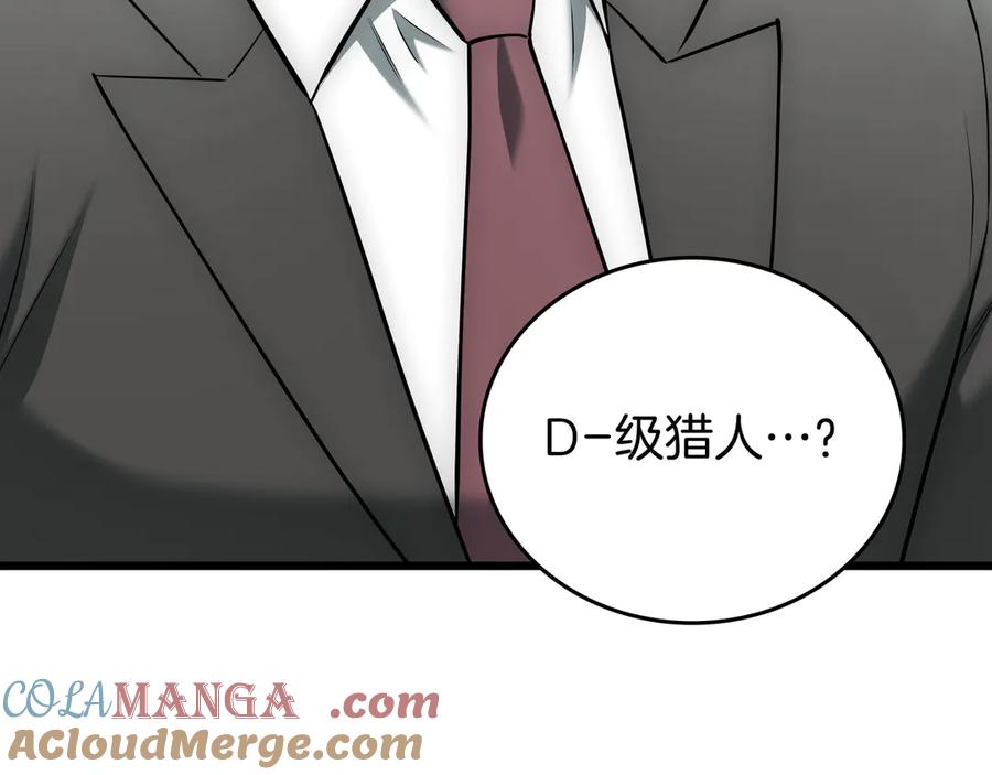 《一键三连后，我无敌了》第26话 收拾黑社会 第109页