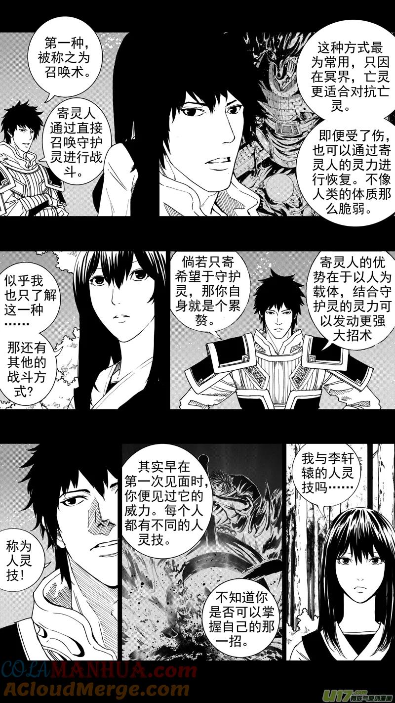 《镇魂街》二十一章 两个怪物 第7页