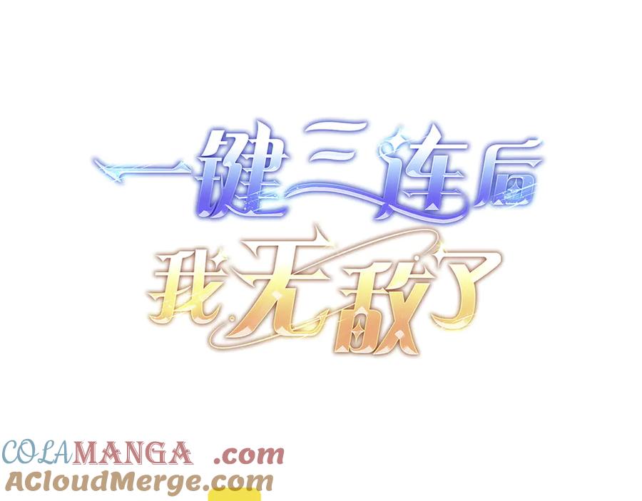 《一键三连后，我无敌了》第26话 收拾黑社会 第45页