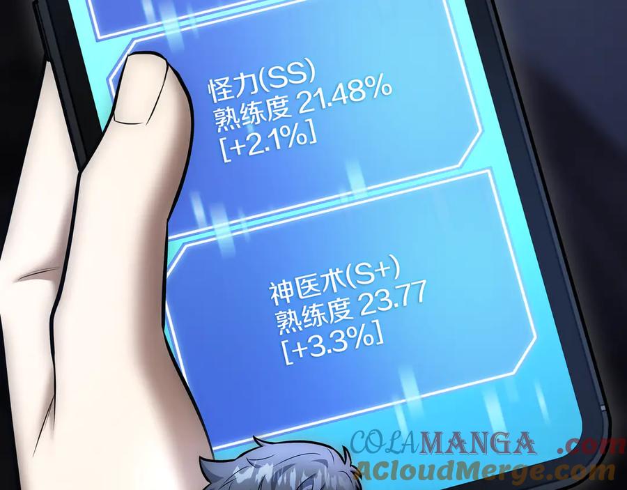 《一键三连后，我无敌了》第26话 收拾黑社会 第73页