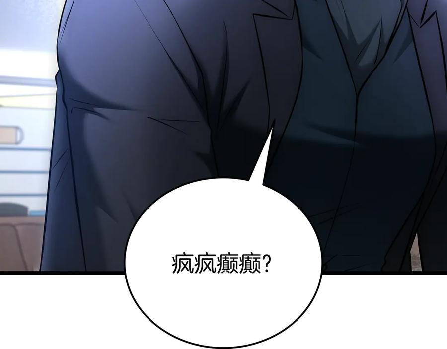 《一键三连后，我无敌了》第26话 收拾黑社会 第315页