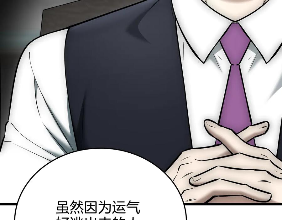 《一键三连后，我无敌了》第26话 收拾黑社会 第148页