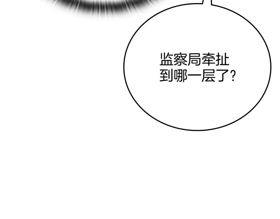 《一键三连后，我无敌了》第26话 收拾黑社会 第175页