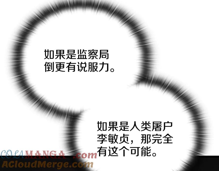 《一键三连后，我无敌了》第26话 收拾黑社会 第145页