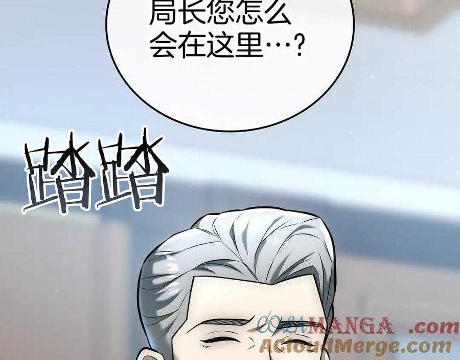 《一键三连后，我无敌了》第26话 收拾黑社会 第241页