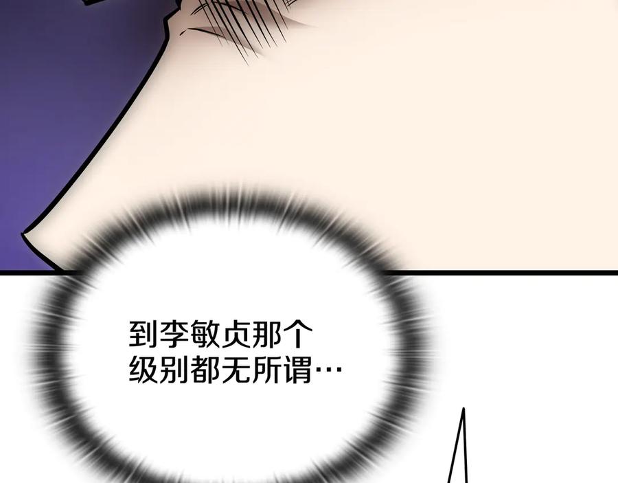 《一键三连后，我无敌了》第26话 收拾黑社会 第174页