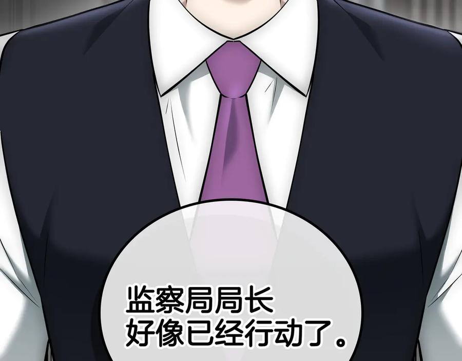 《一键三连后，我无敌了》第26话 收拾黑社会 第180页