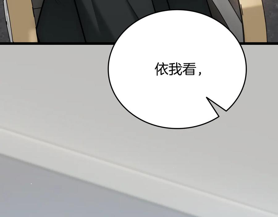 《一键三连后，我无敌了》第26话 收拾黑社会 第232页