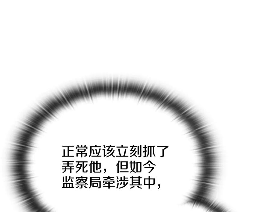 《一键三连后，我无敌了》第26话 收拾黑社会 第172页