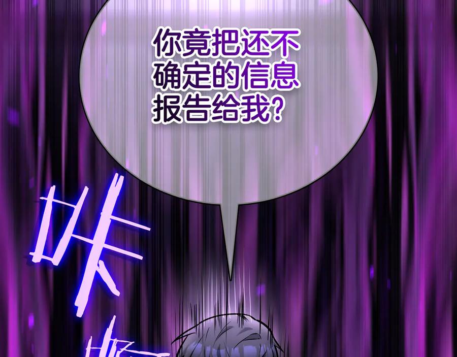 《一键三连后，我无敌了》第26话 收拾黑社会 第118页