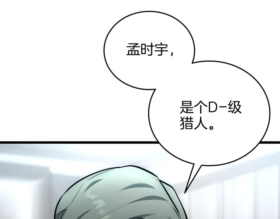 《一键三连后，我无敌了》第26话 收拾黑社会 第107页
