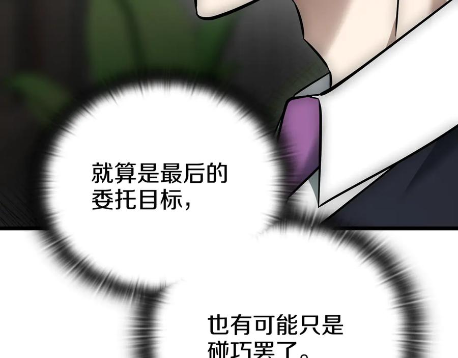 《一键三连后，我无敌了》第26话 收拾黑社会 第143页