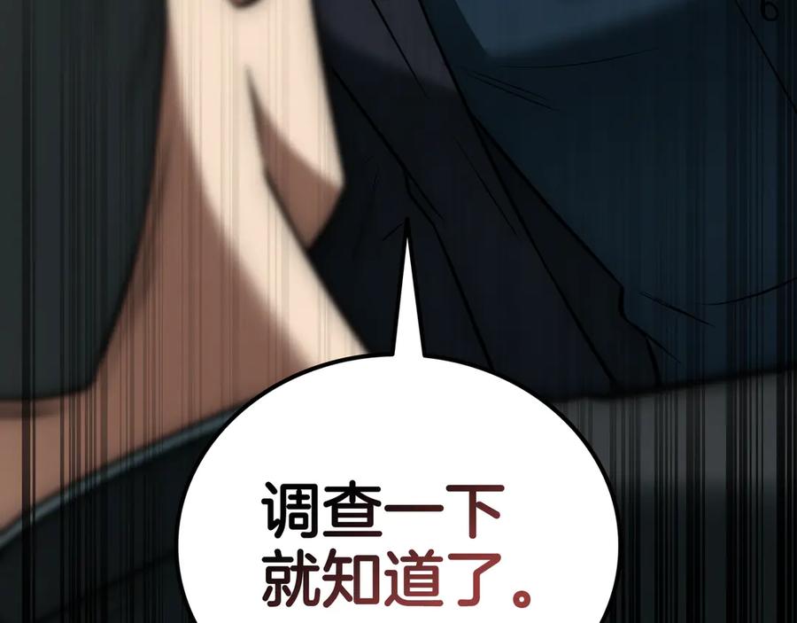《一键三连后，我无敌了》第26话 收拾黑社会 第258页