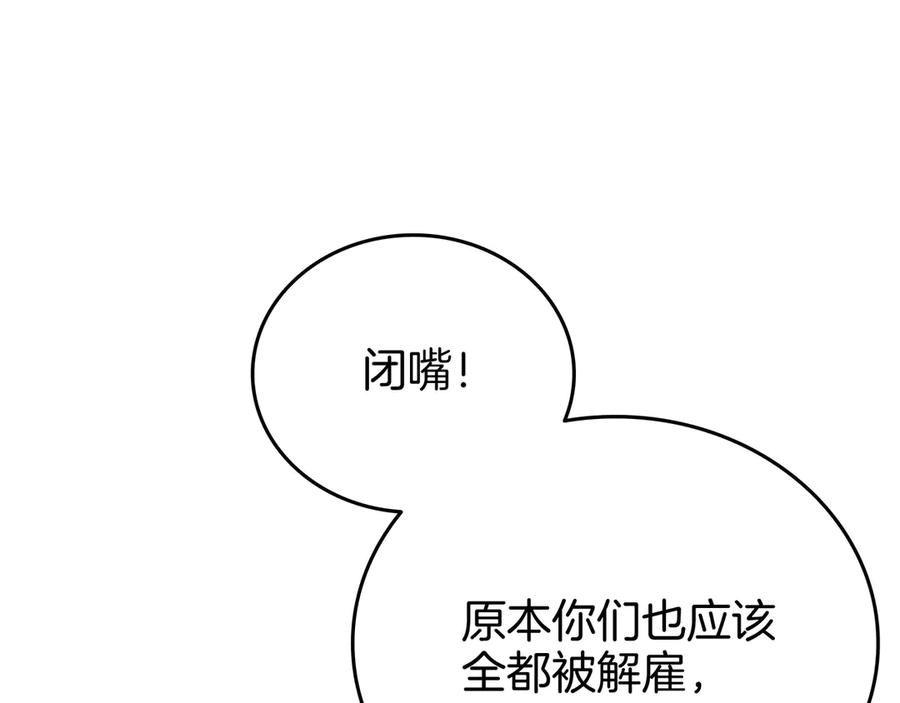 《一键三连后，我无敌了》第26话 收拾黑社会 第208页