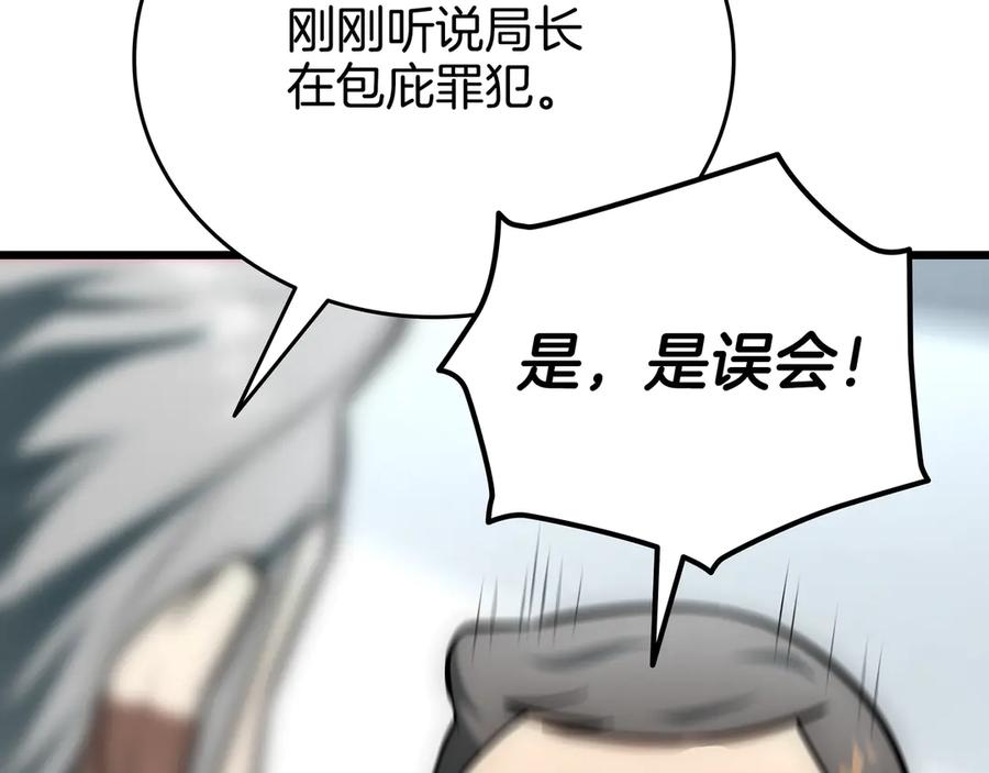 《一键三连后，我无敌了》第26话 收拾黑社会 第251页