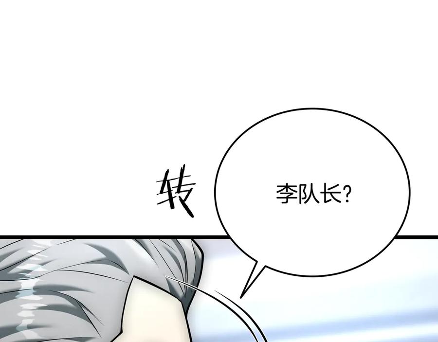 《一键三连后，我无敌了》第26话 收拾黑社会 第260页