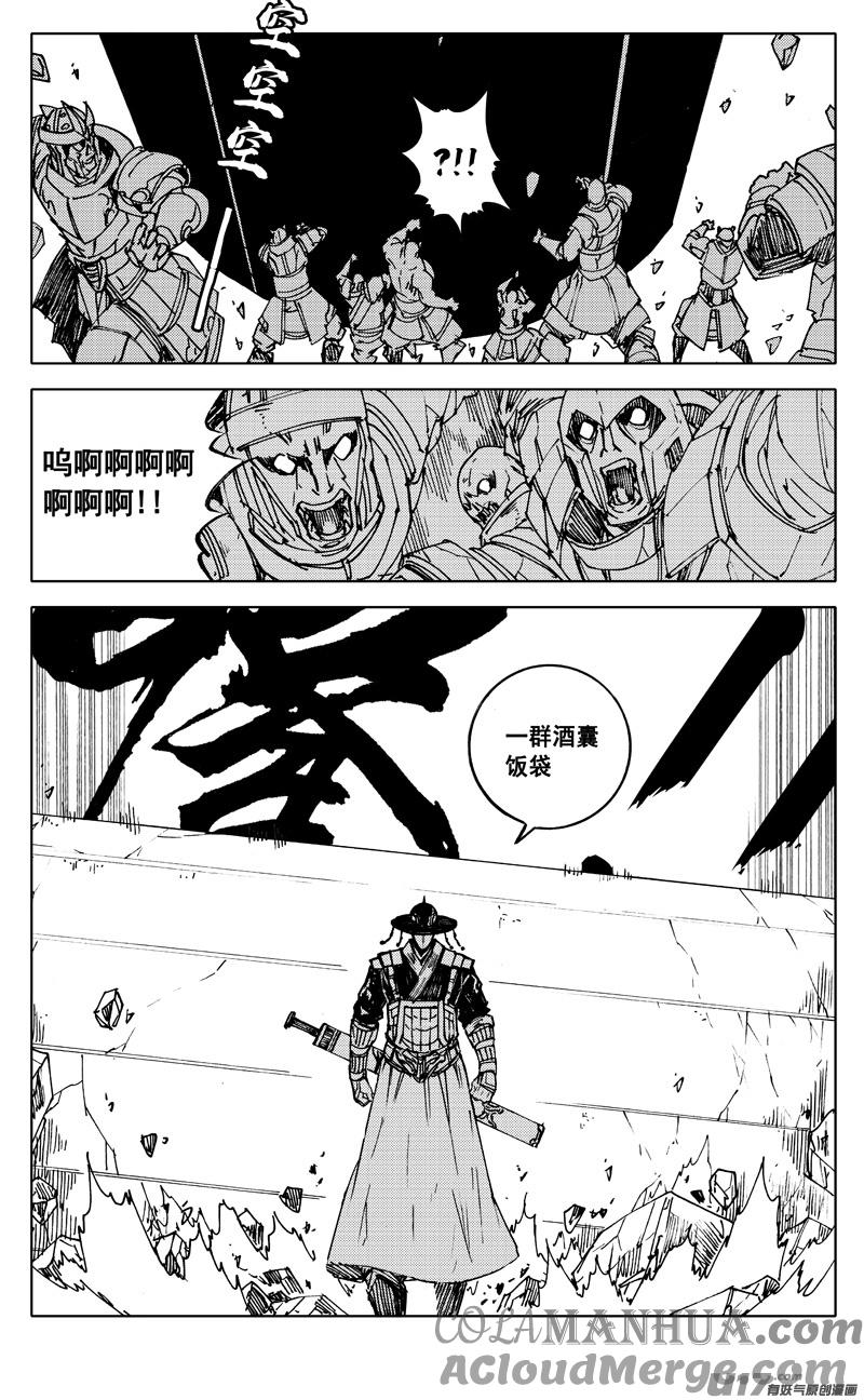 《镇魂街》二四零 双剑 第15页
