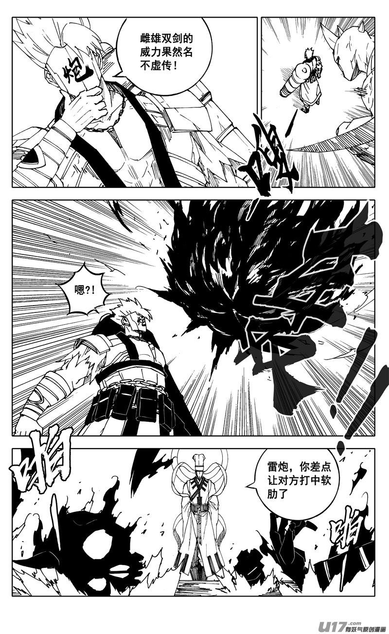《镇魂街》二四零 双剑 第6页